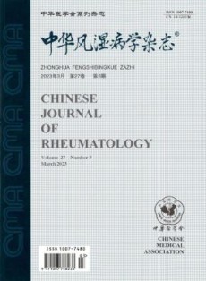 中华风湿病学